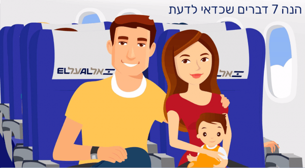 הפקת סרטי הדרכה אל על