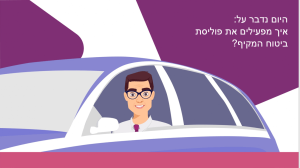 הפקת סרטון הדרכה באנימציה רכב