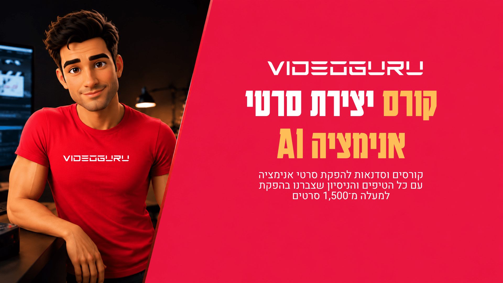 סדנת וידאו AI אישית בזום